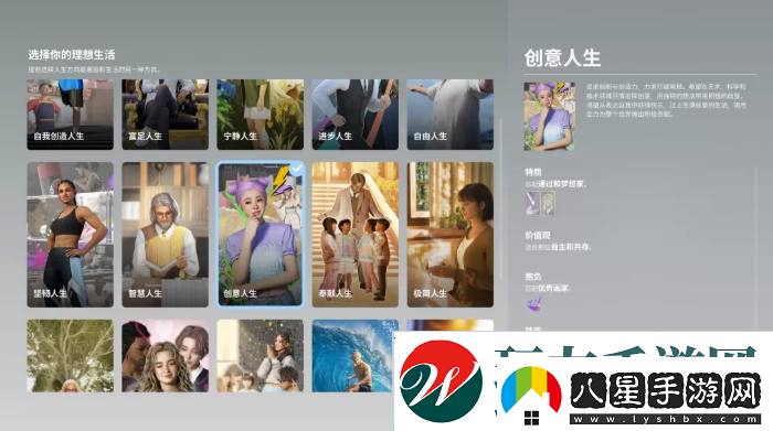 inZOI哪個(gè)人生好理想生活選擇人生攻略