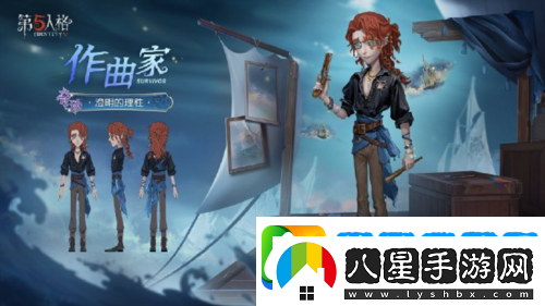 第五人格第三十七賽季精華2正式上線(xiàn)