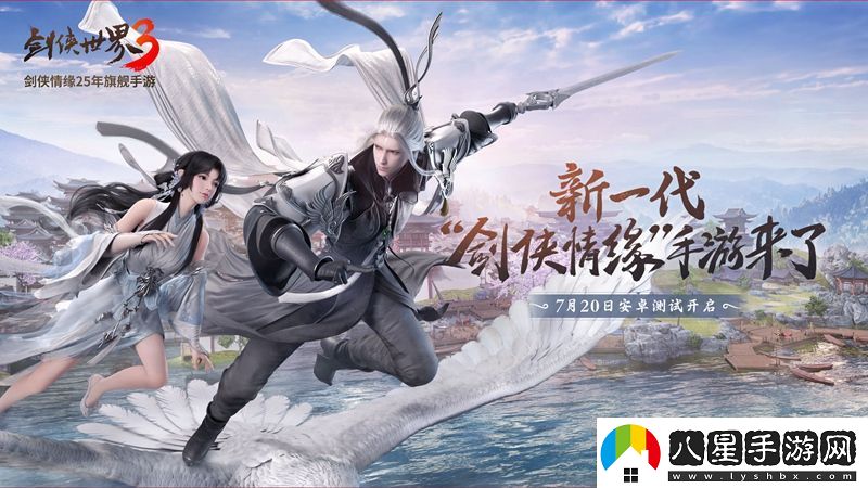 劍俠世界3安卓首測明日啟動(dòng)