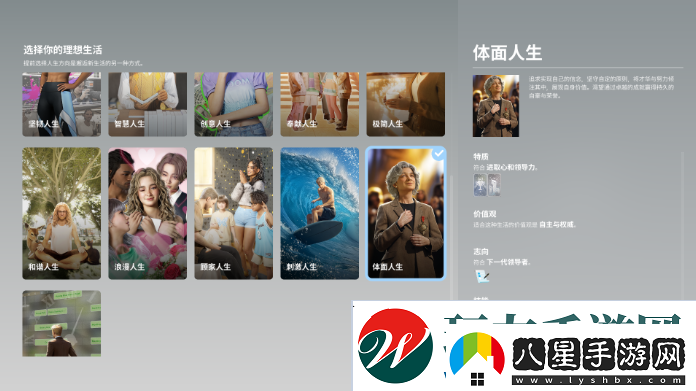 inZOI哪個(gè)人生好理想生活選擇人生攻略