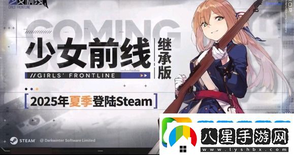 少女前線(xiàn)即將上線(xiàn)PC端