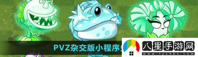 植物大戰僵尸雜交版兌換碼是什么