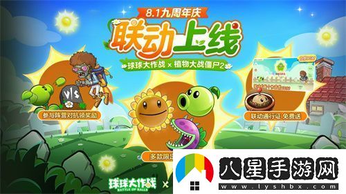 植物球吃僵尸！球球大作戰x植物大戰僵尸2聯(lián)動(dòng)開(kāi)啟！