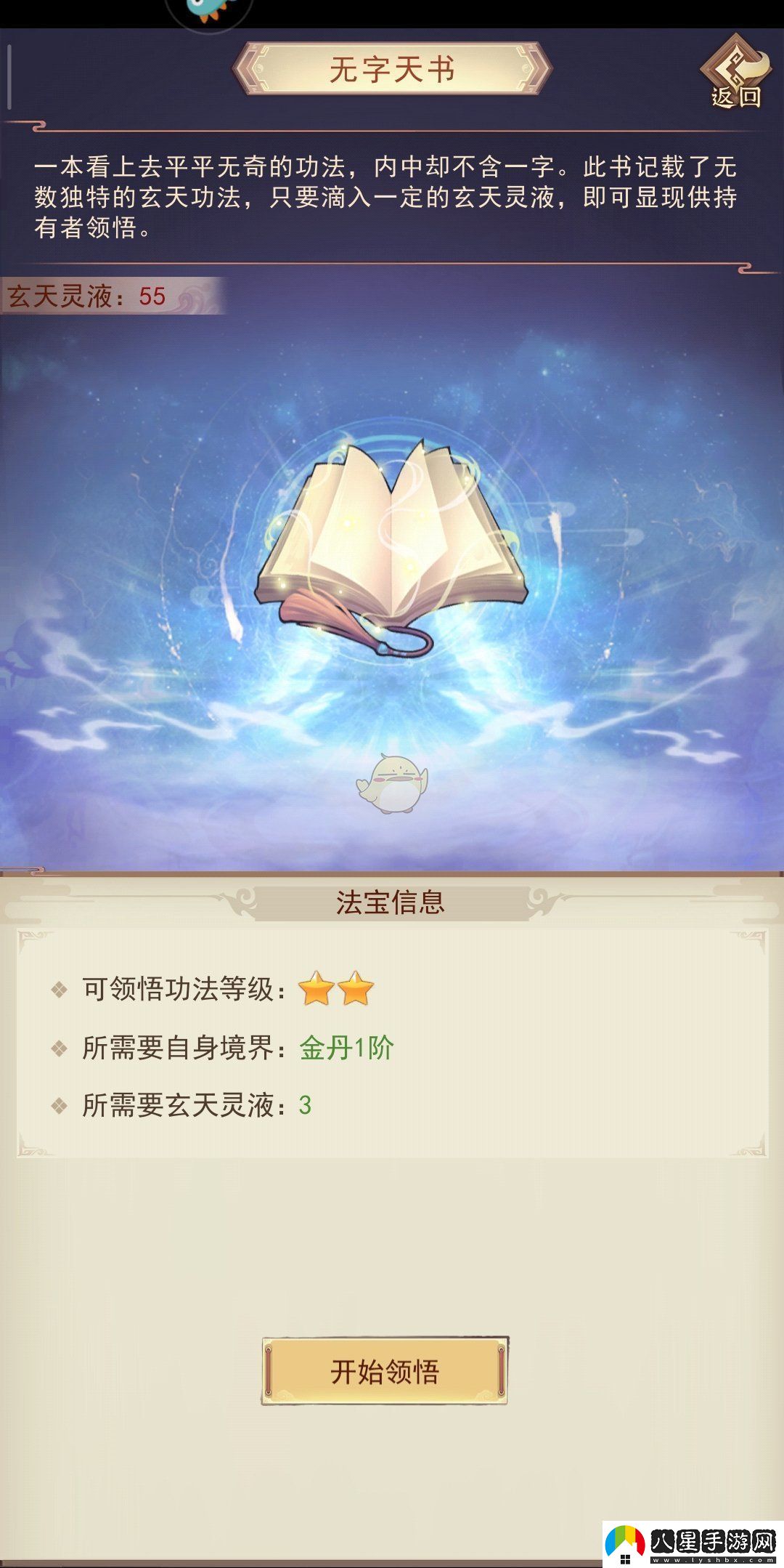 凡人傳說(shuō)無(wú)字天書(shū)怎么樣