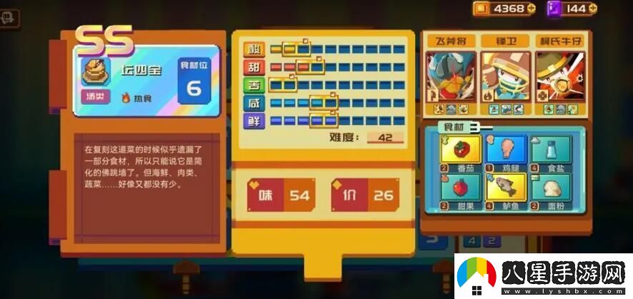砰砰軍團食譜配方