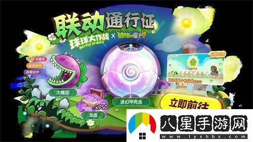 植物球吃僵尸！球球大作戰x植物大戰僵尸2聯(lián)動(dòng)開(kāi)啟！