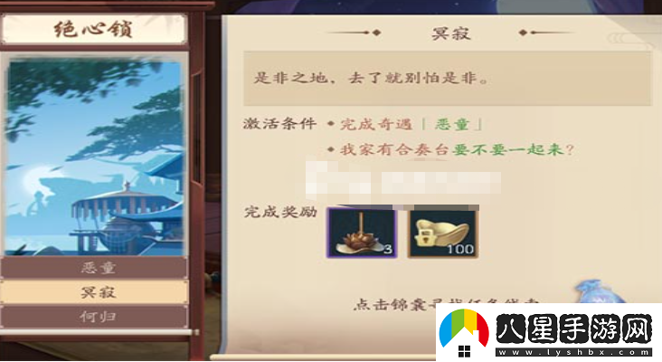 新笑傲江湖手游絕心鎖奇遇怎么做