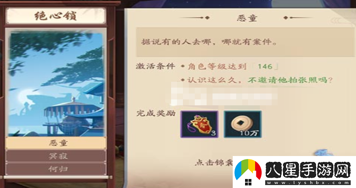 新笑傲江湖手游絕心鎖奇遇怎么做