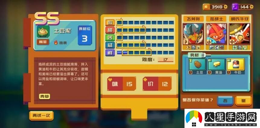 砰砰軍團食譜配方