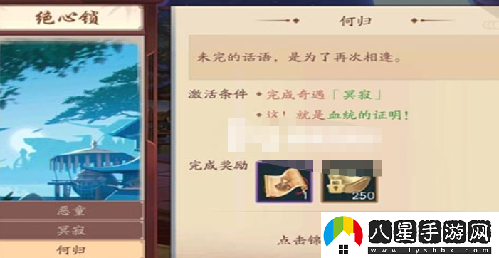 新笑傲江湖手游絕心鎖奇遇怎么做