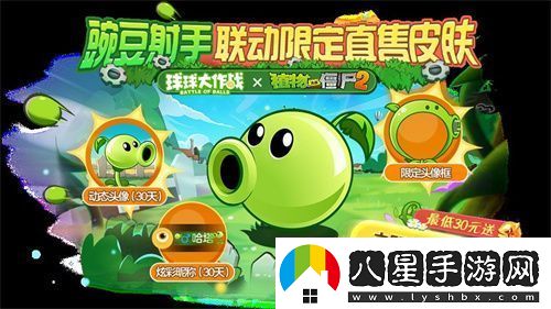 植物球吃僵尸！球球大作戰x植物大戰僵尸2聯(lián)動(dòng)開(kāi)啟！
