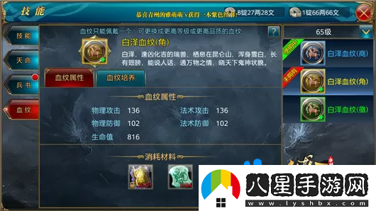 御龍在天手游血紋怎么培養