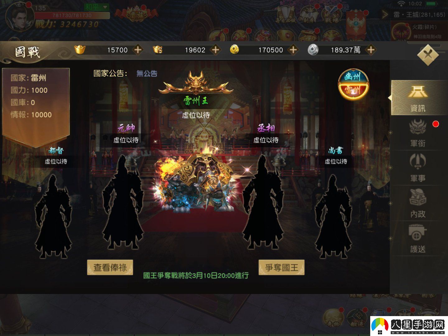 萬(wàn)人國戰RPG天子戰場(chǎng)