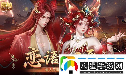 情人節限定外觀(guān)魔域口袋版214情人節時(shí)裝上新