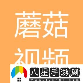 蘑菇視頻免費版在線(xiàn)觀(guān)看版