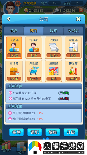 大富豪3手游公司系統是什么