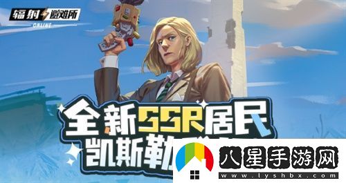 輻射手游全新SSR