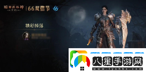 暗黑破壞神不朽蛇年好運限定版66雙倍節明日開(kāi)啟