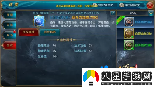 御龍在天手游血紋怎么培養