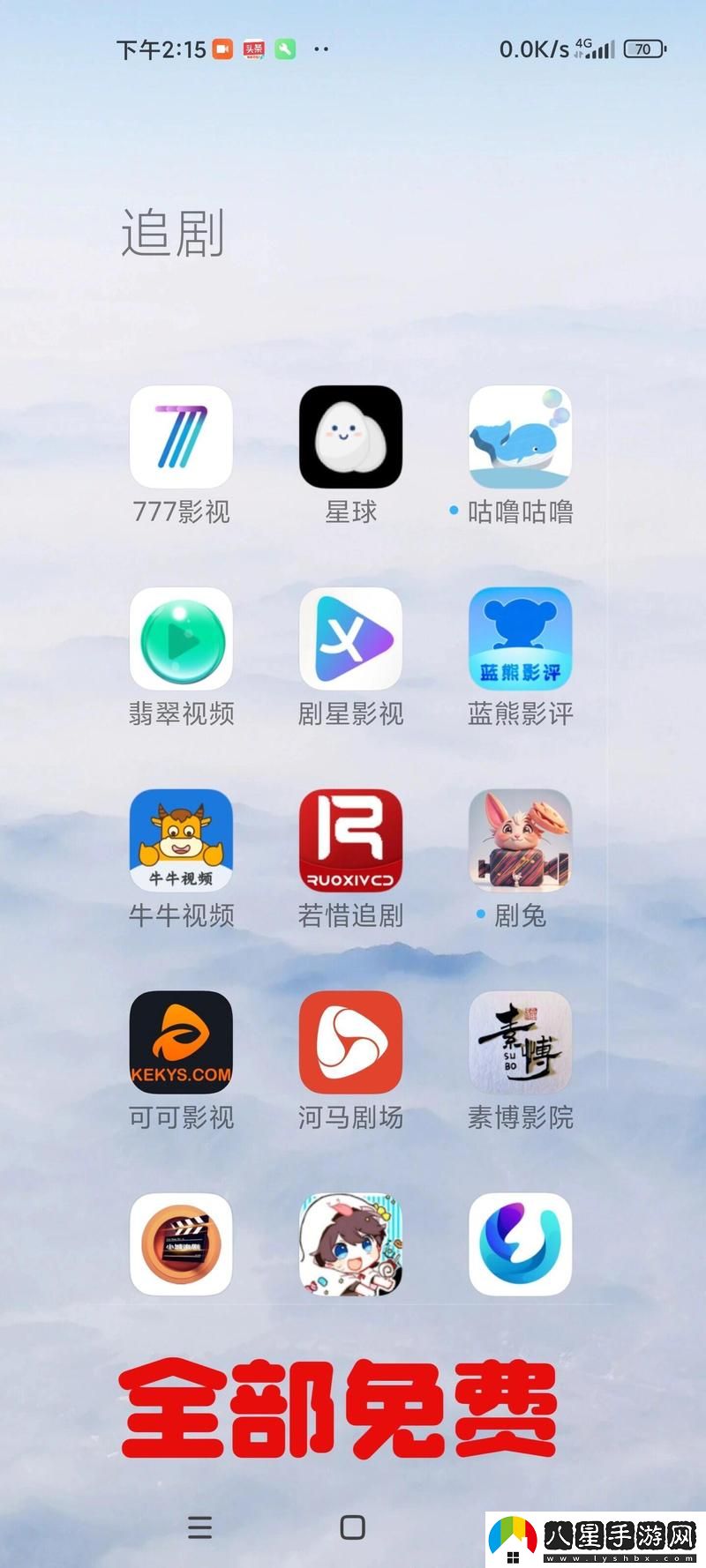 你知道哪些能夠提供免費高清看劇的軟件app嗎