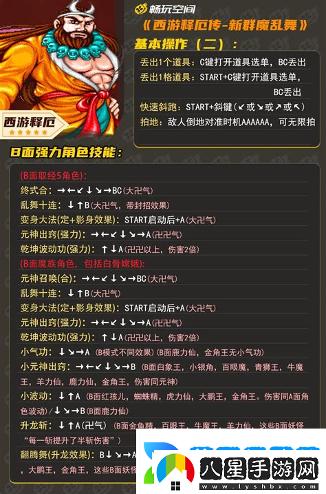 西游釋厄傳難度表西游釋厄傳難度區別