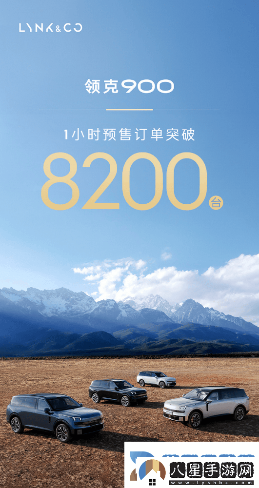 領(lǐng)克900上市即火！一小時(shí)訂單破8200