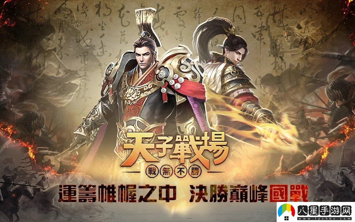 萬(wàn)人國戰RPG天子戰場(chǎng)