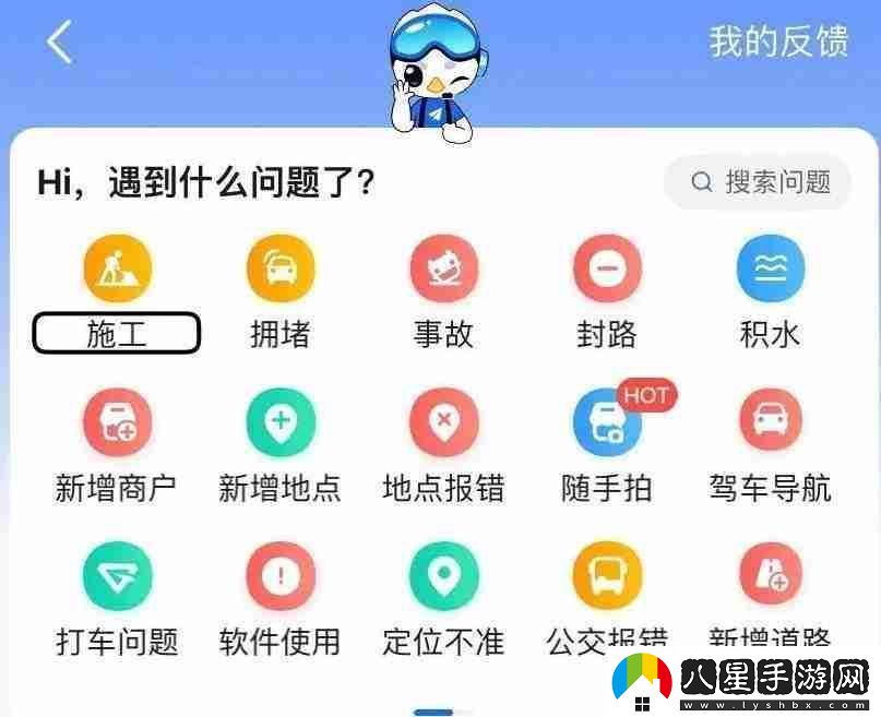 高德地圖怎么添加店鋪