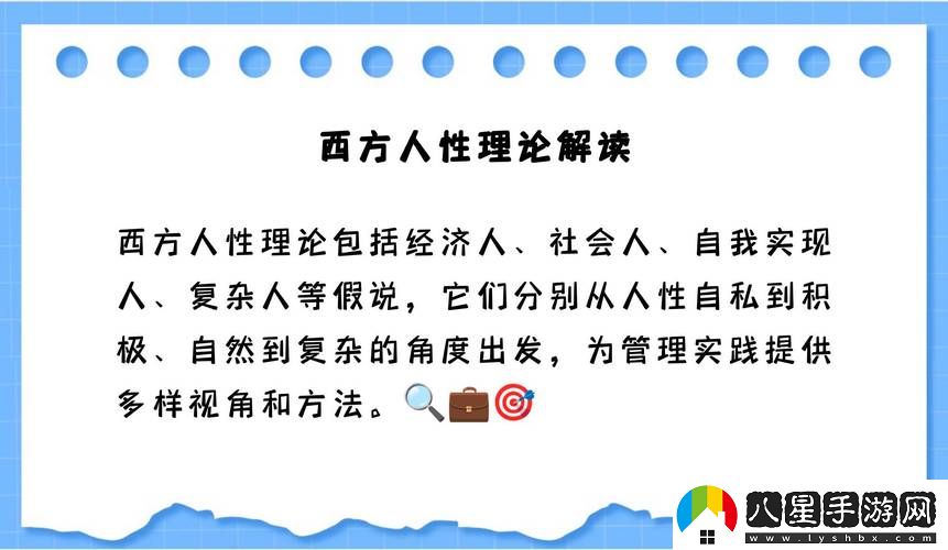 如何理解“西方人性理論與XY理論”在現代管理中的應用與影響