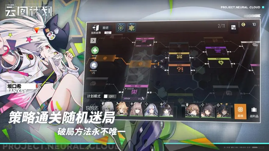 少女前線(xiàn)云圖計劃雙射隊陣容搭配攻略