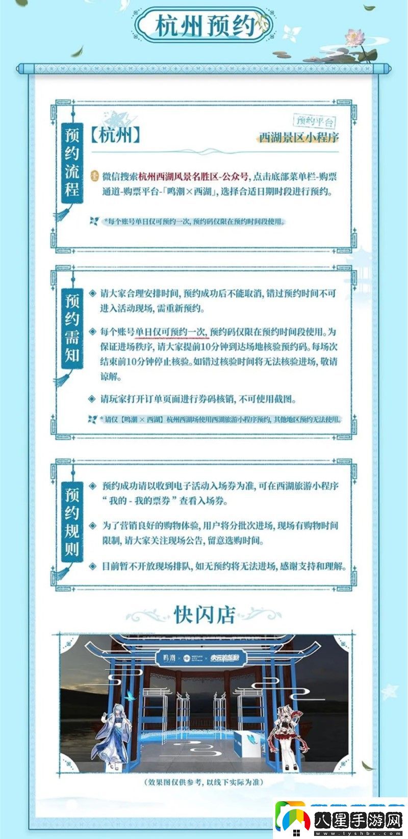 鳴潮×西湖主題聯(lián)動(dòng)參加方式