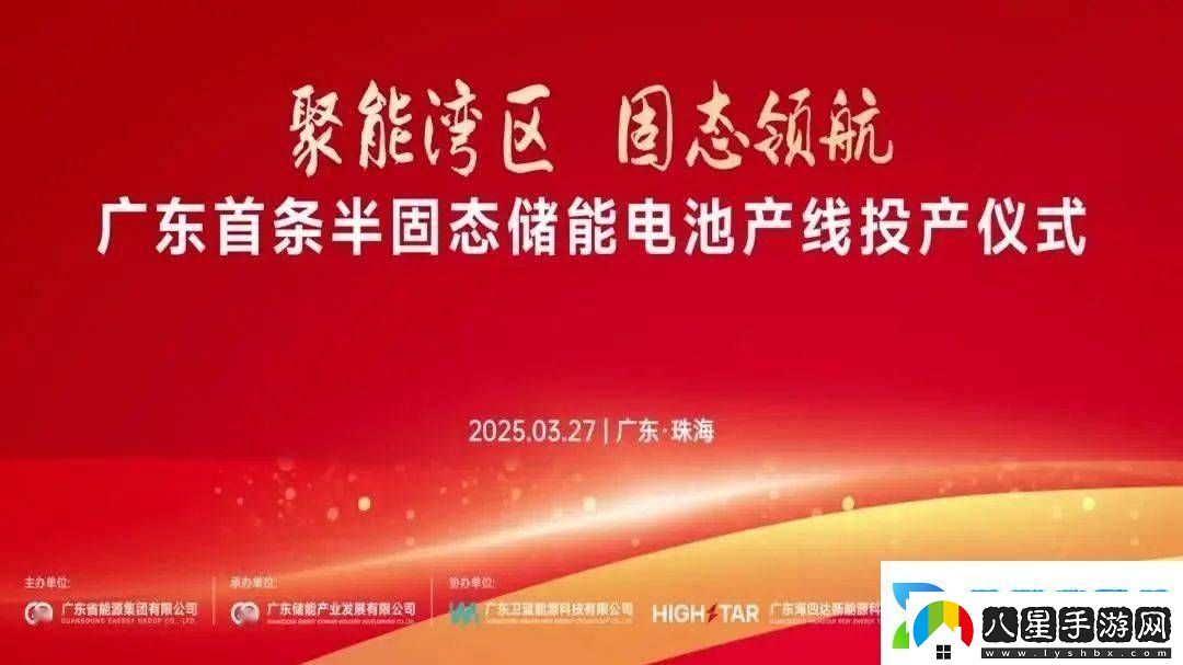 廣東半固態(tài)儲能電池產(chǎn)線(xiàn)投產(chǎn)全球首款314Ah大容量電池量產(chǎn)成功