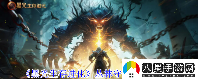 黑光生存進(jìn)化叢林守護者營(yíng)地介紹