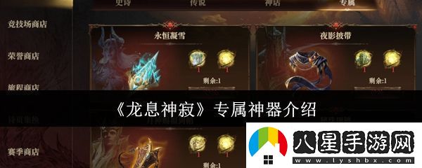 龍息神寂專(zhuān)屬神器怎么樣