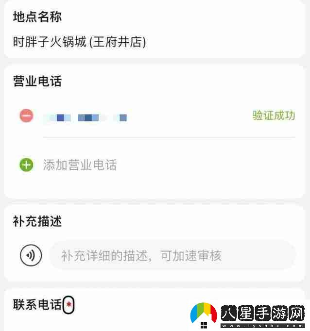 高德地圖怎么添加店鋪