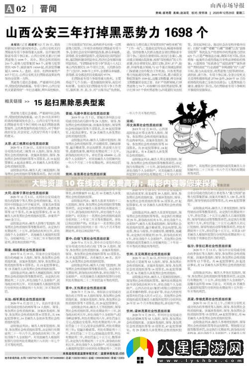 大地資源在線(xiàn)觀(guān)看免費高清
