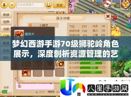 夢(mèng)幻西游手游70級獅駝嶺角色展示