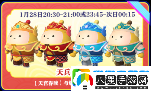 蛇年春晚我只看蛋仔島蛋仔派對天宮春晚即將開(kāi)幕