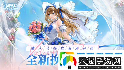 拂曉勝利之刻情人節版本浪漫開(kāi)啟