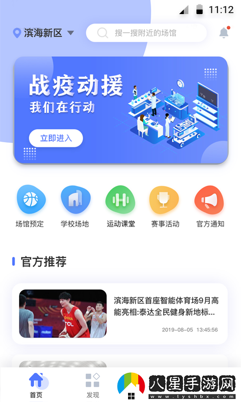 享動(dòng)體育最新版app下載安裝