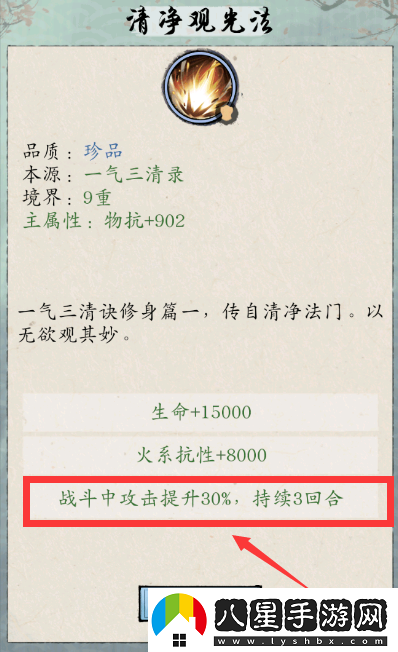修真江湖2大乘后技能詳細一覽