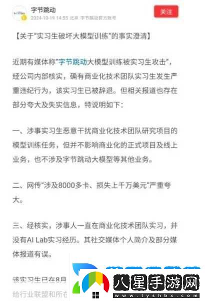 實(shí)習生黑手伸向大模型