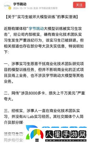 實(shí)習生黑手伸向大模型