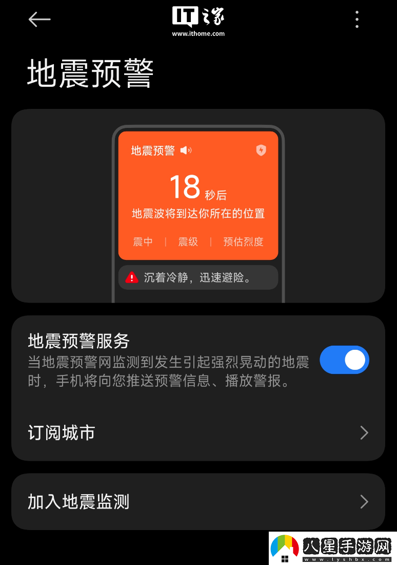 “地震預警功能”被廣泛討論