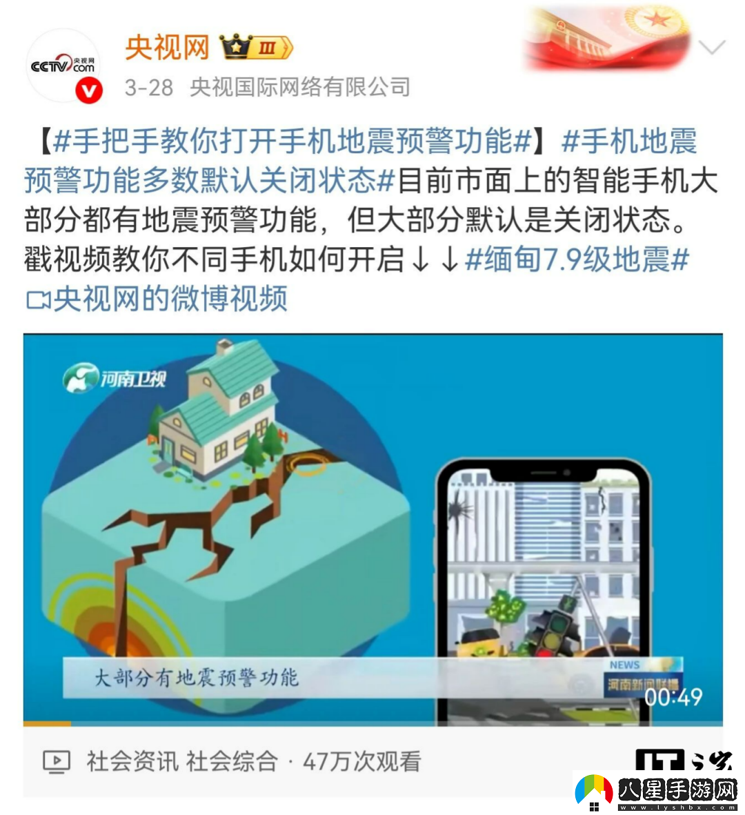 “地震預警功能”被廣泛討論