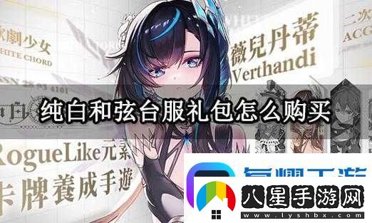 純白和弦送禮攻略！手把手教你用禮物秒變寵梅歐斯！