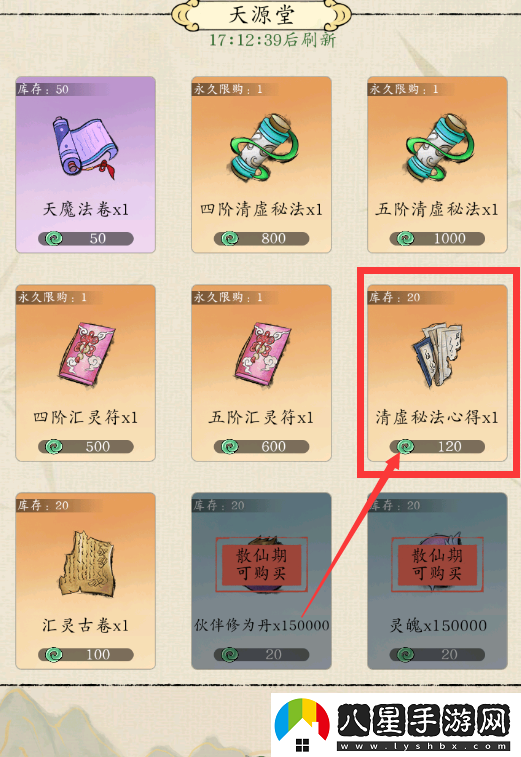 修真江湖2商店購買(mǎi)操作全攻略