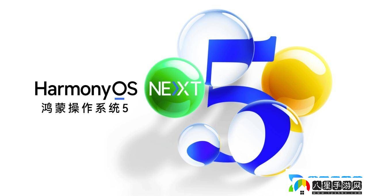 鴻蒙5系統新體驗