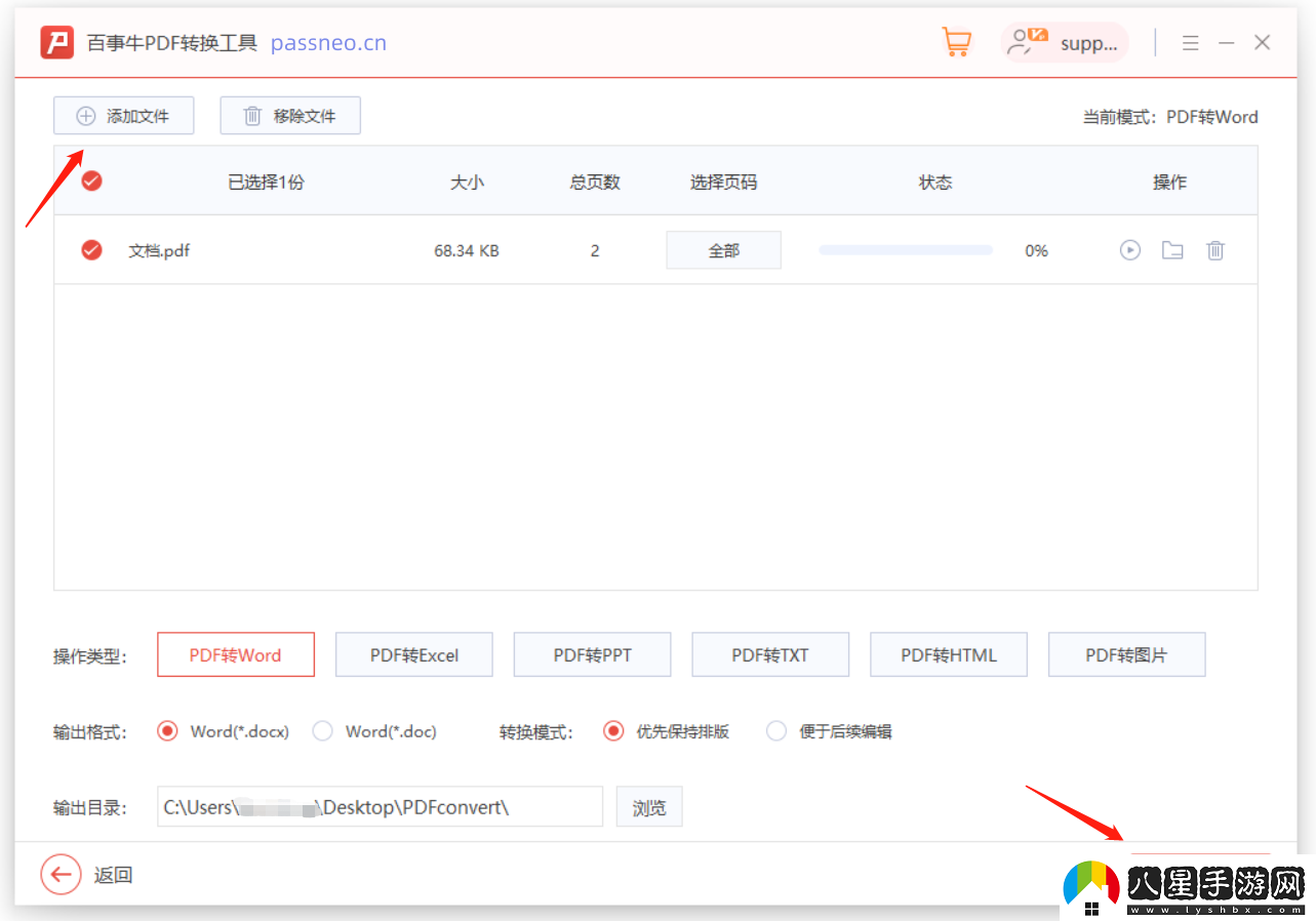 PDF如何轉換成其他格式文件推薦4種方法!