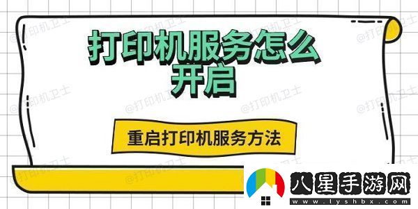 打印機服務(wù)怎么開(kāi)啟重啟打印機服務(wù)方法推薦
